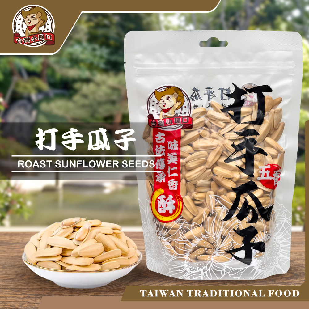 【台灣小糧口】打手瓜子 200g, , large