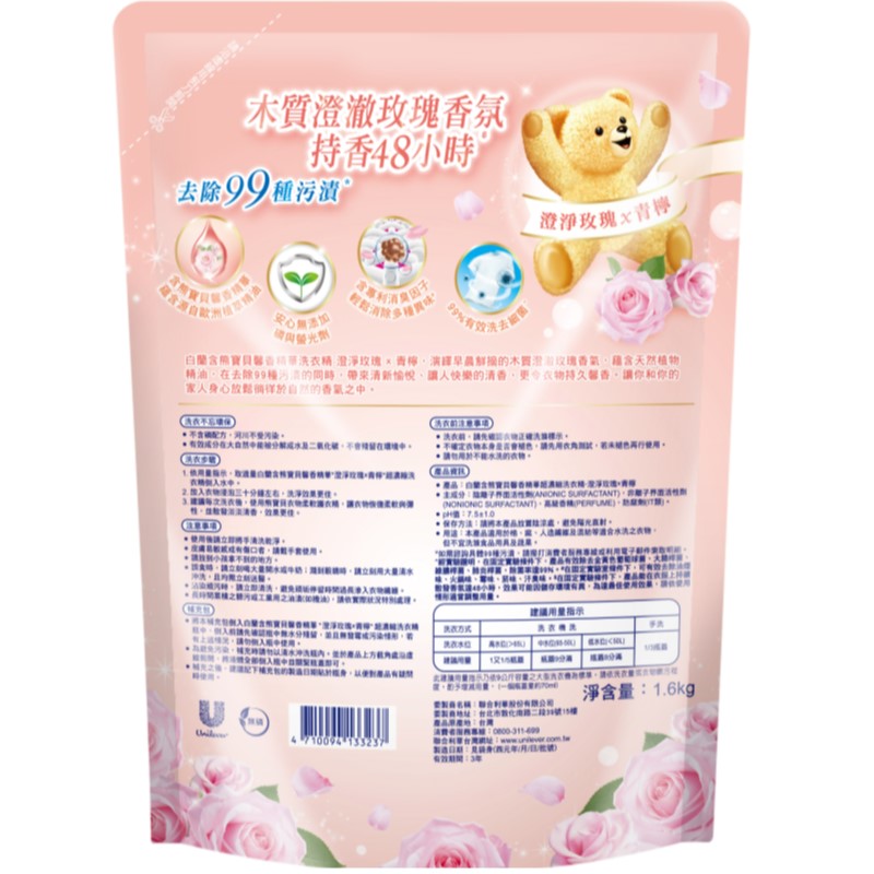 白蘭含熊寶貝馨香精華澄淨玫瑰洗衣補充包, , large