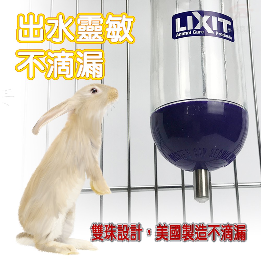 GS MALL 美國製造 寵物雙珠飲水瓶 150cc 寵物飲水瓶 蜜袋鼯 飲水器 飲水瓶 餵食器 LIXIT, , large
