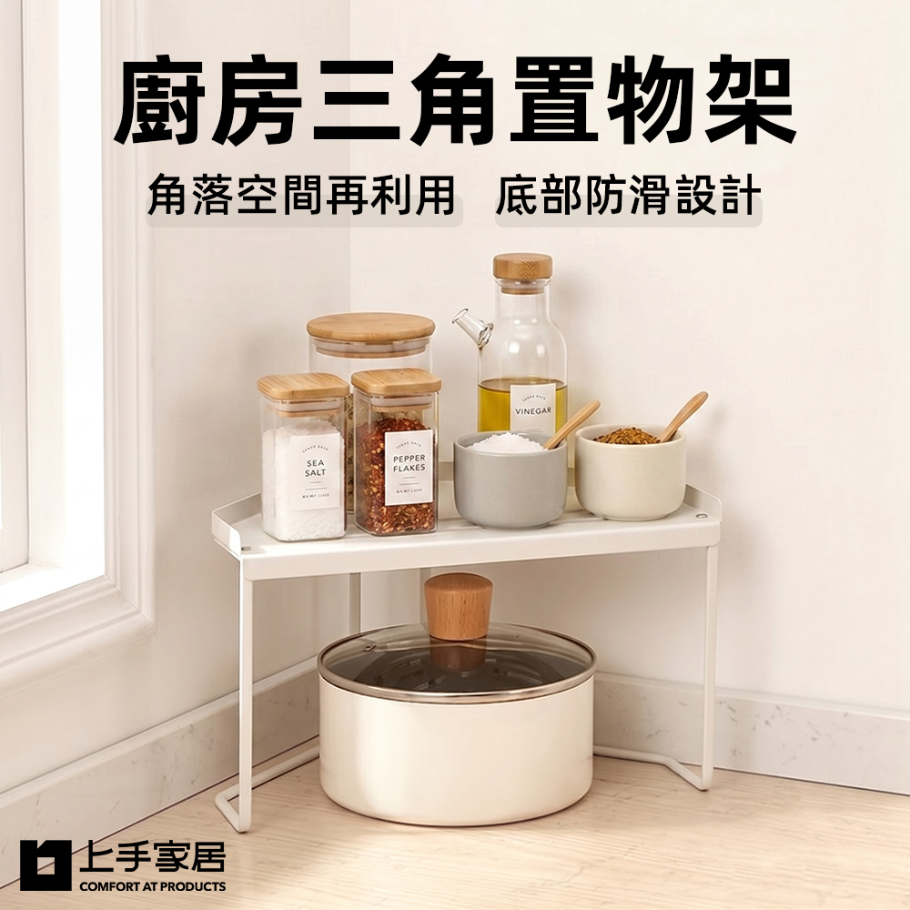 【上手家居】廚房三角置物架(廚房收納架/浴室架/牆角置物架/浴室角落置物架/角落收納架), , large