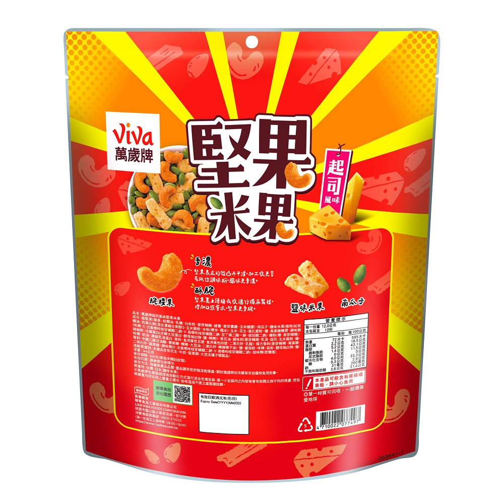 萬歲起司風味堅果米果, , large
