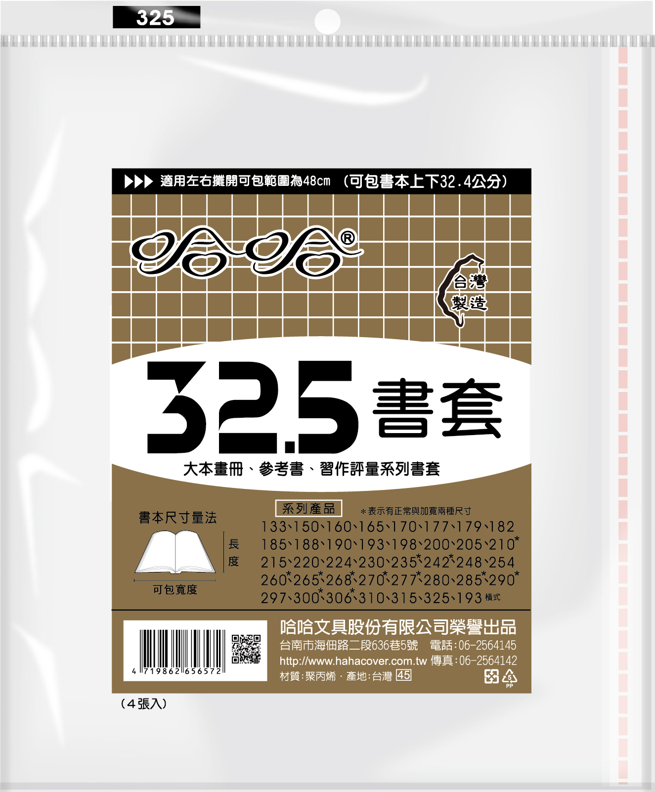 哈哈書套 20.0公分~26.8公分(多款)23.5加寬, , large