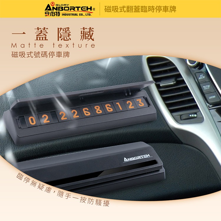 【安伯特】磁吸式翻蓋臨時停車牌 (移車牌 挪車牌 電話號碼牌 臨停號碼牌), , large