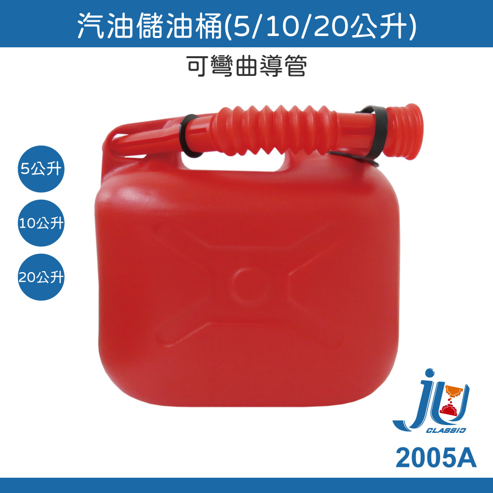 鉅玉經典｜10公升汽油桶 2010A, , large
