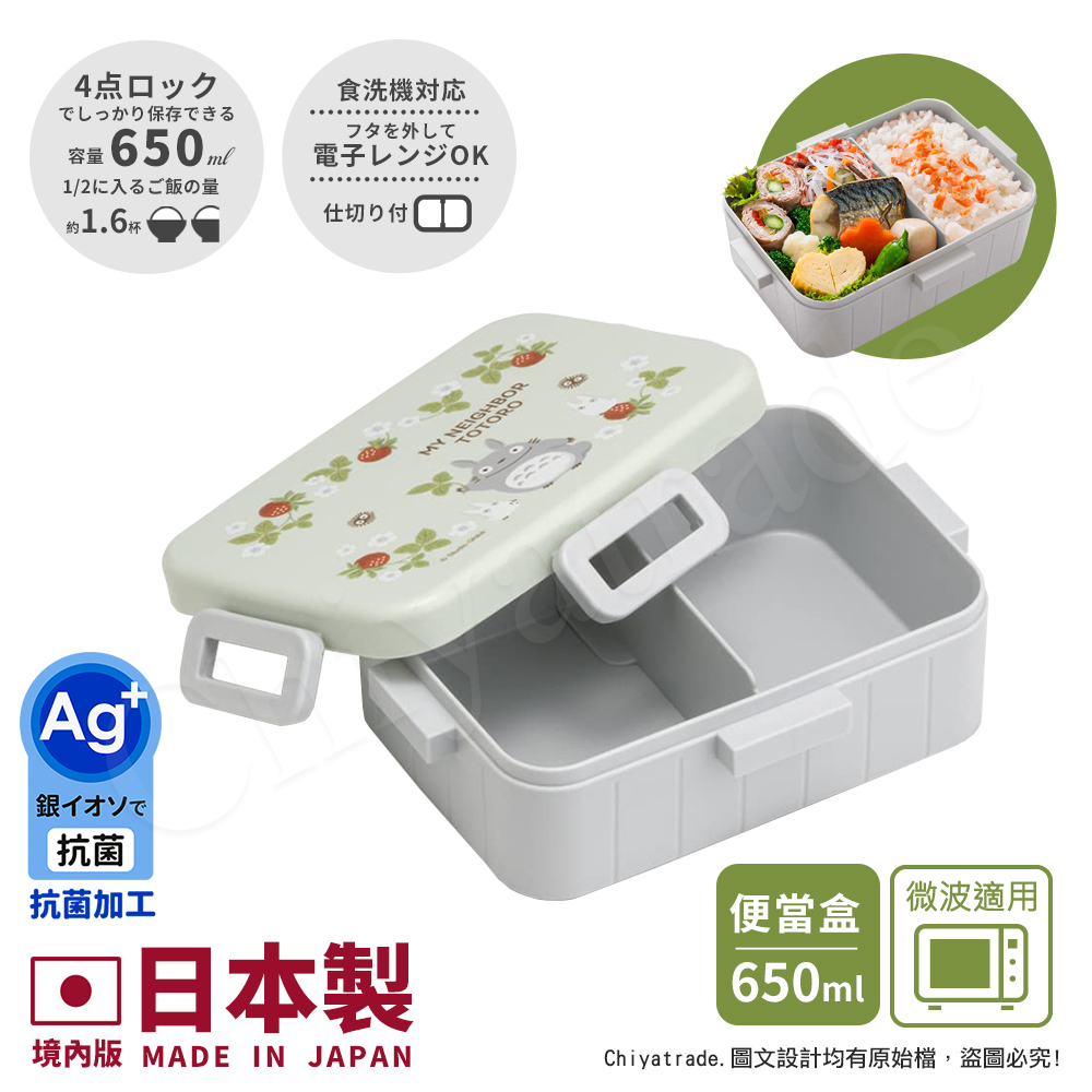 【百科良品】日本製 宮崎駿吉卜力 龍貓 便當盒 保鮮餐盒 抗菌加工Ag+ 650ML(日本境內版)-任選款, , large