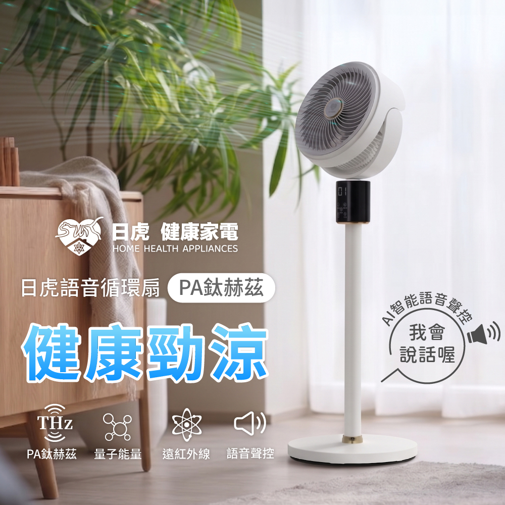 日虎 9吋語音循環扇-PA鈦赫茲 / AI語音循環扇 / 3檔風速超強大 / 3D立體擺頭, , large
