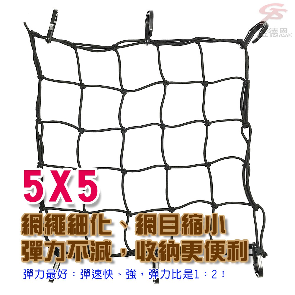 GS MALL 台灣製造 一入 細網版機車置物網袋 5x5格 收納 安全帽網 置物袋 載貨 機車置物網 置物網 機車網袋, , large