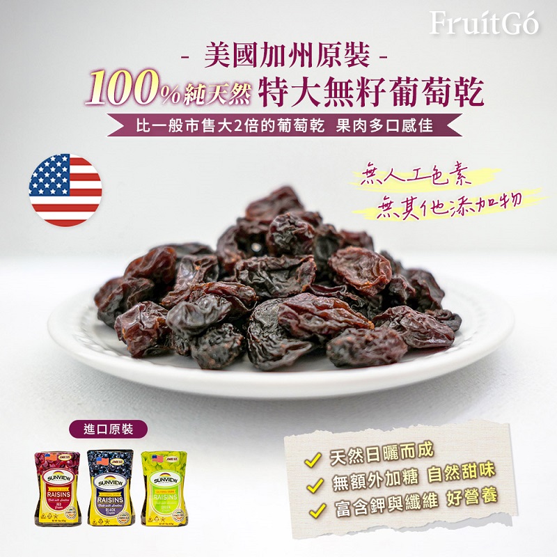 加州綠無籽葡萄乾(特大粒), , large
