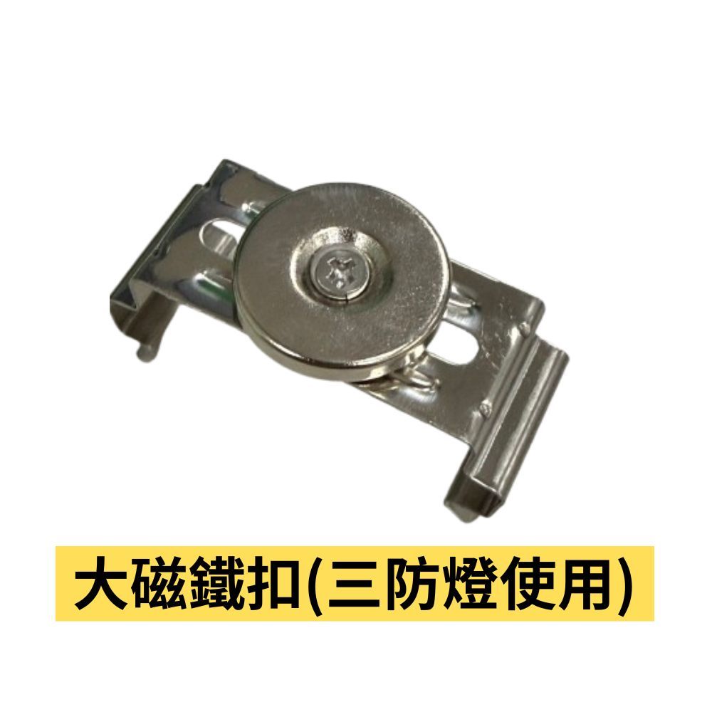 燈管磁鐵扣 磁吸配件包 配件加購區, , large