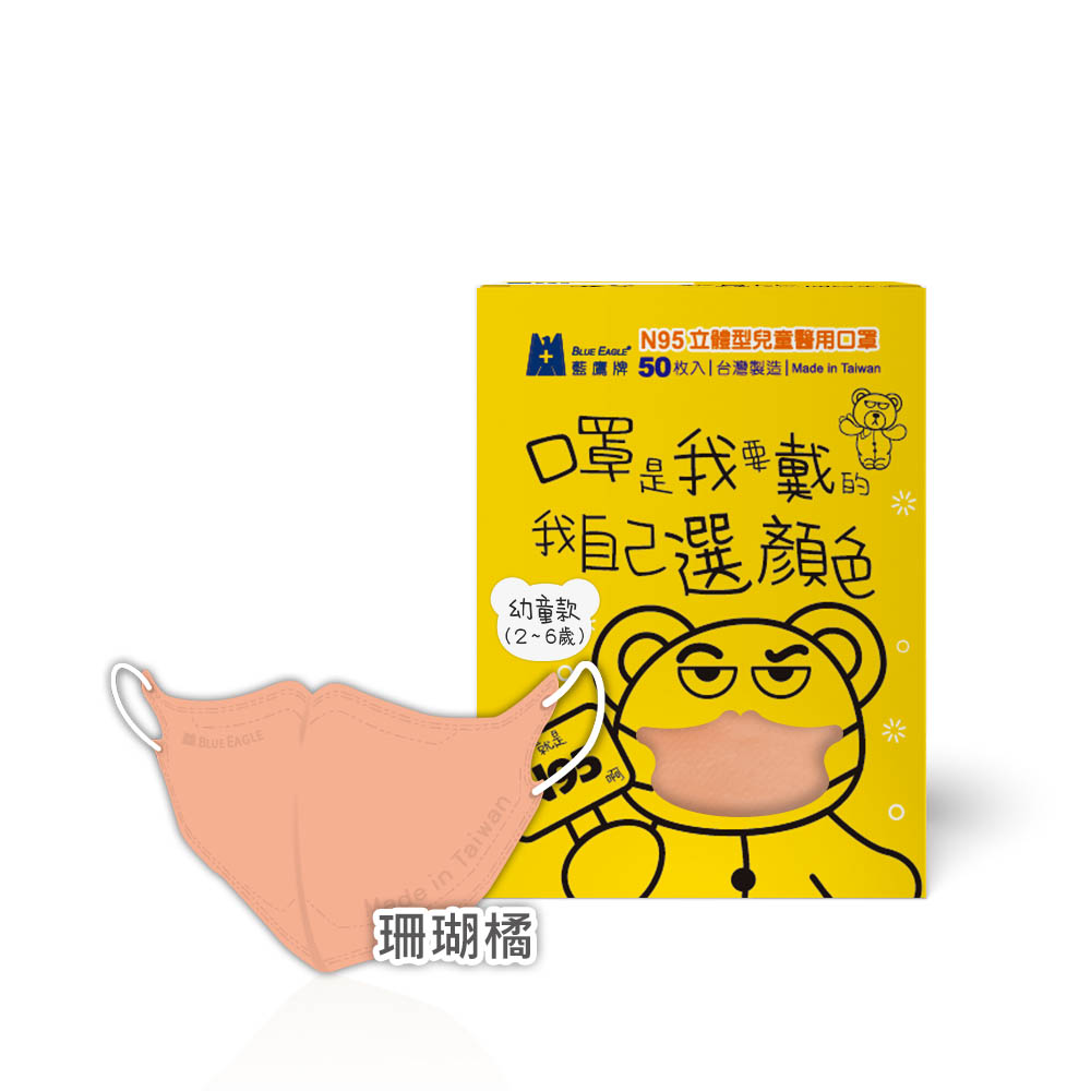 【醫碩科技】藍鷹牌 N95立體型幼童醫用口罩 UV系列 多色可選, , large