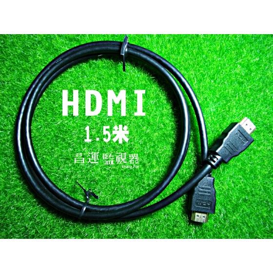昌運監視器 HDMI線1.5公尺 高品質 高畫質Full HD 1080i高清hdmi線視頻線, , large