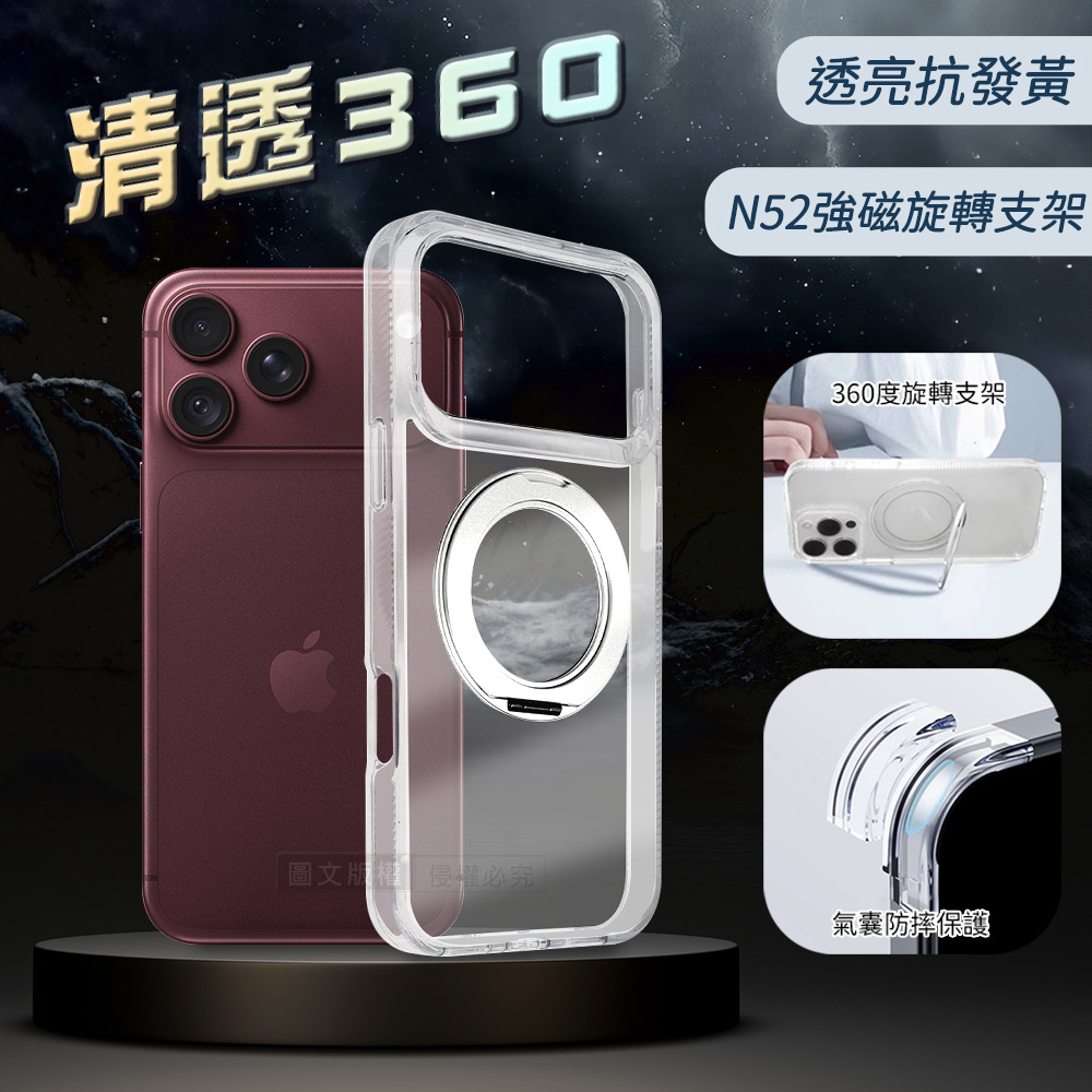 VOORCA 清透360 iPhone 18 Pro Max 旋轉磁吸立架 抗發黃軍規防摔殼(透明), , large