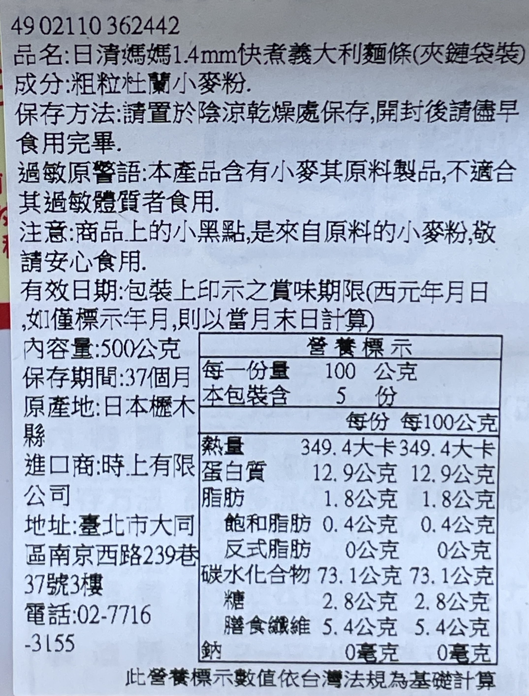日清媽媽1.4mm快煮義大利麵條, , large