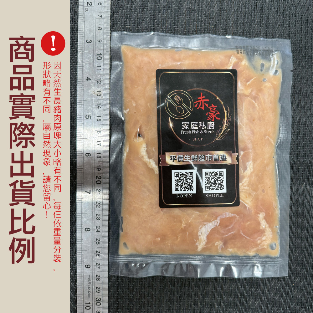 赤豪家庭私廚 古早味里肌燒肉片12包(200g&plusmn;10%/包), , large
