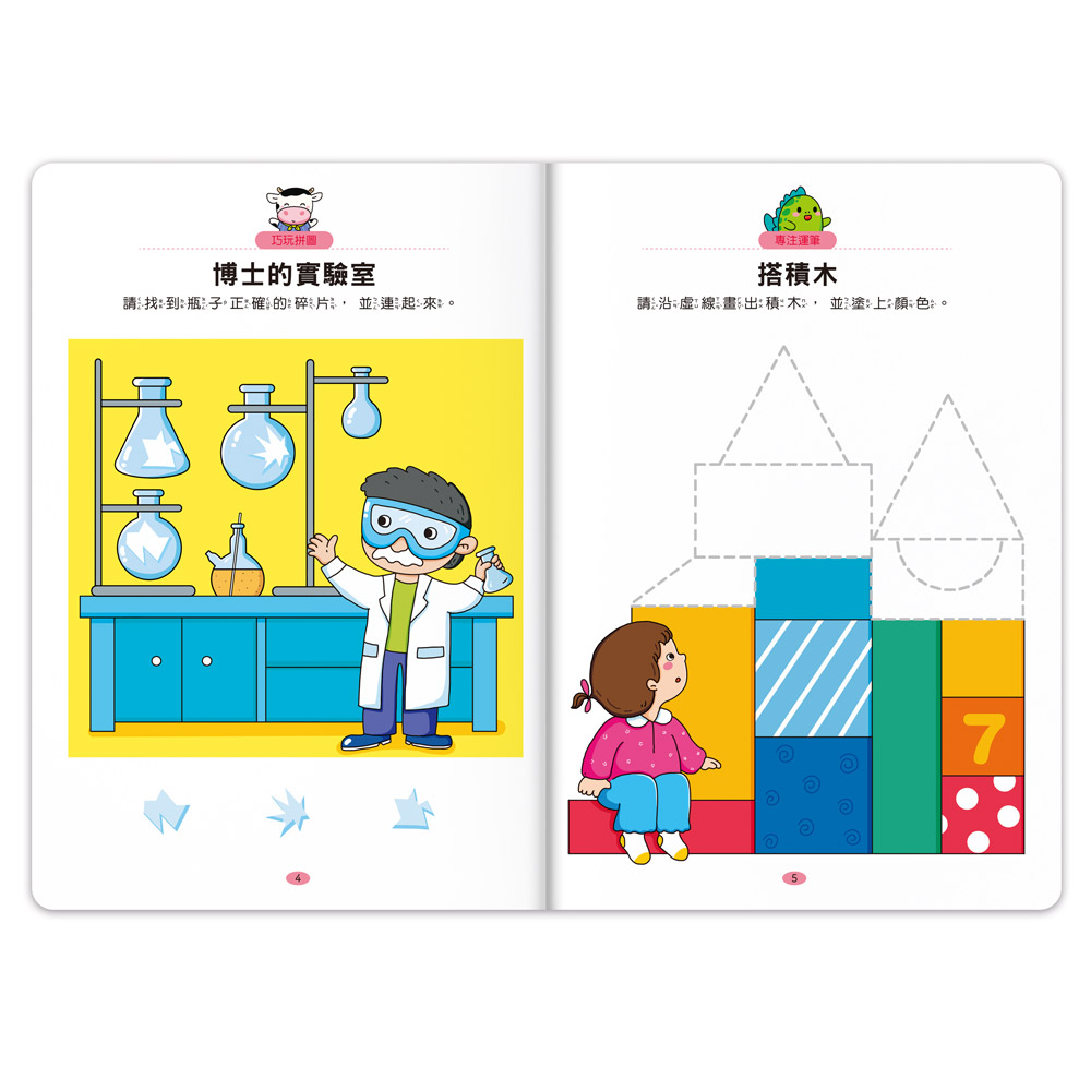 [風車圖書] 專注力100遊戲書-3歲, , large