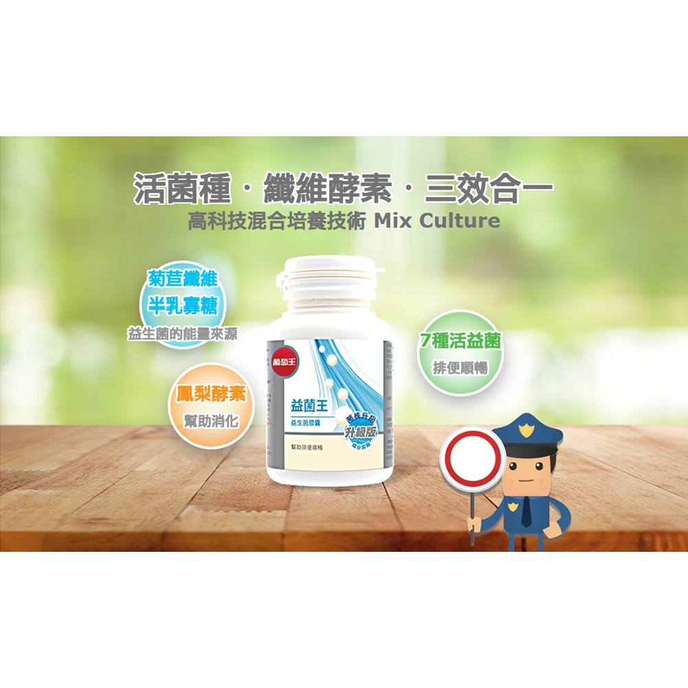 【葡萄王】 益菌王膠囊60粒 (益生菌 鳳梨酵素), , large
