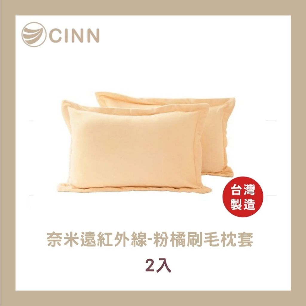 [CINN Far‑Infrared] Nano FIR Brushed Pillowcases &ndash; Coral Pink (2‑Pack), , large