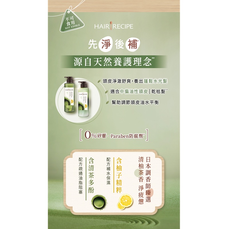 Hair Recipe柚子清茶蓬鬆水潤洗護組, , large