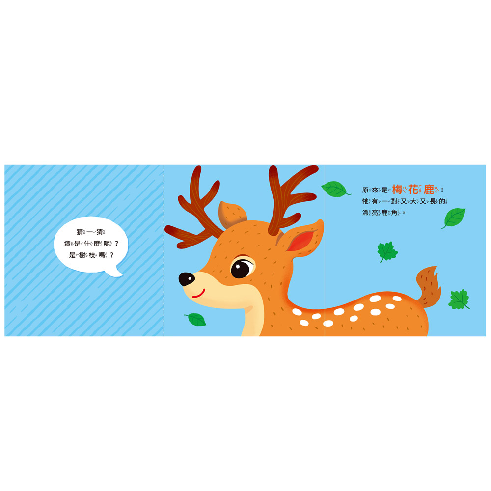 [風車圖書] FOOD超人驚奇猜猜翻翻書-猜猜這是誰動物遊戲繪本, , large