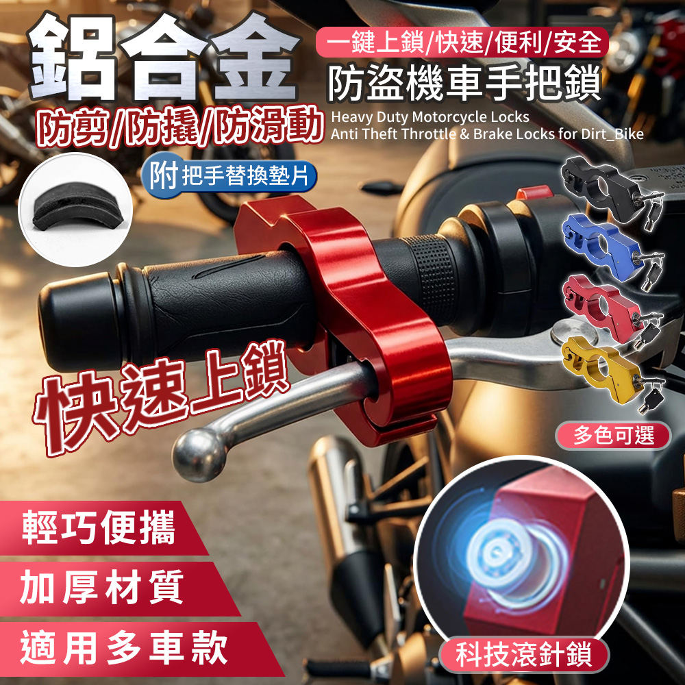 [High-Quality Living] Aluminum Alloy Anti-theft Motorcycle Handlebar Lock, , large