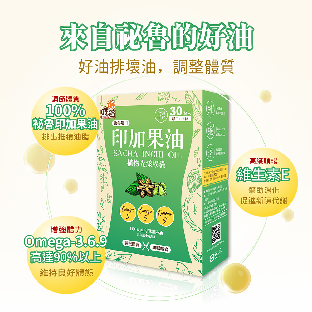 [裕馨]吃貨-印加果油植物光漾膠囊 30粒/盒(90%以上Omega-3.6.9), , large