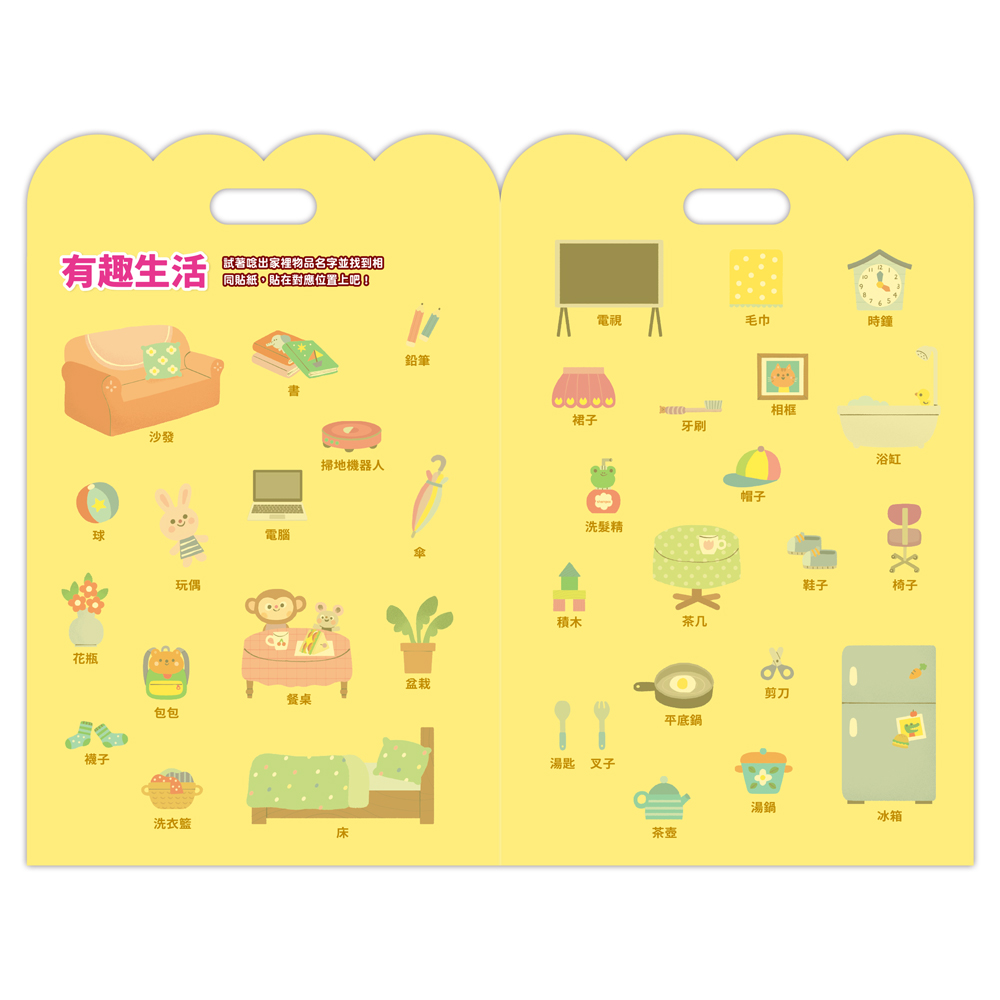 [風車圖書] 有趣情境泡泡貼-有趣生活, , large