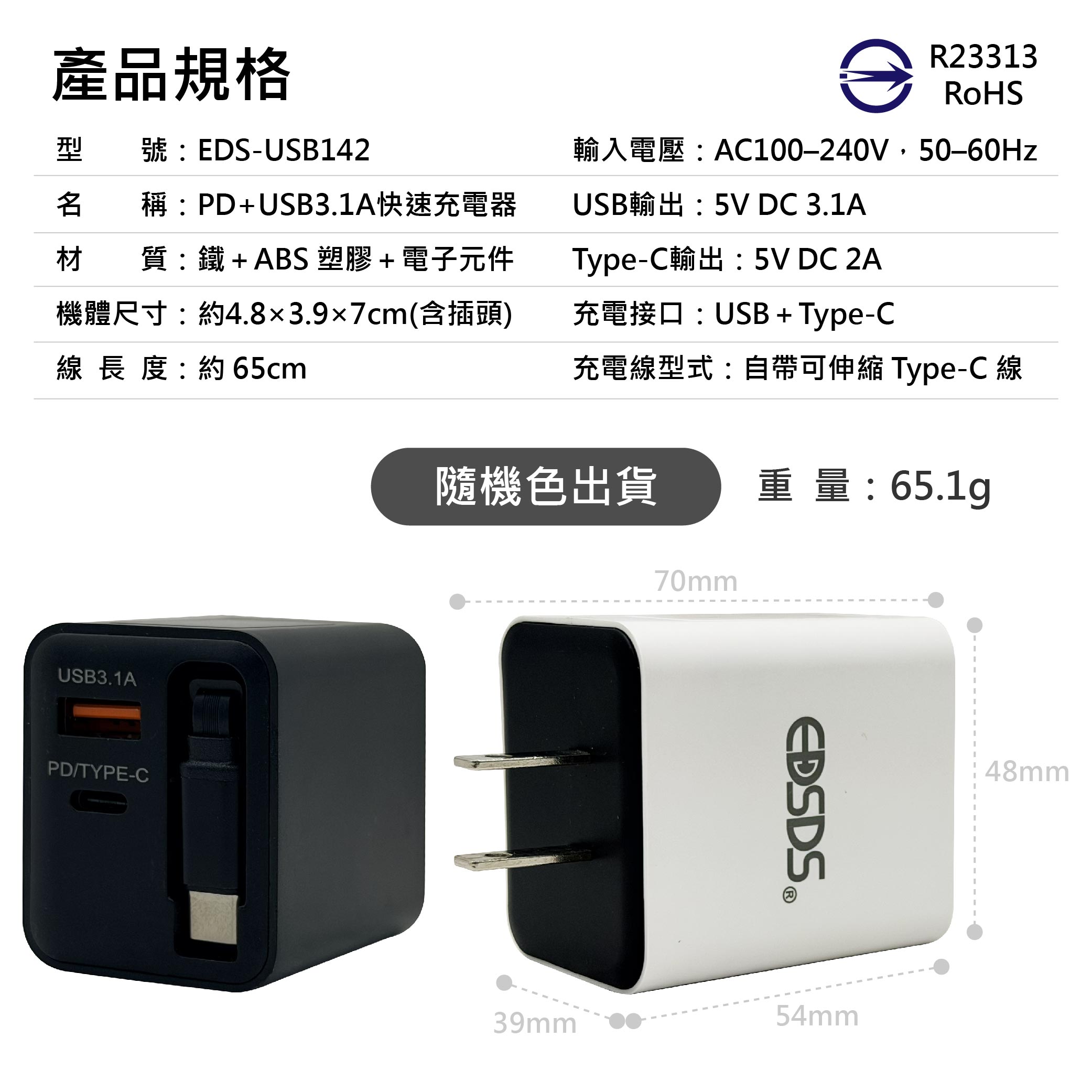 鉅玉經典｜PD＋USB 快速充電器 Type-C充電線 充電頭 快速插座  EDS-USB142, , large