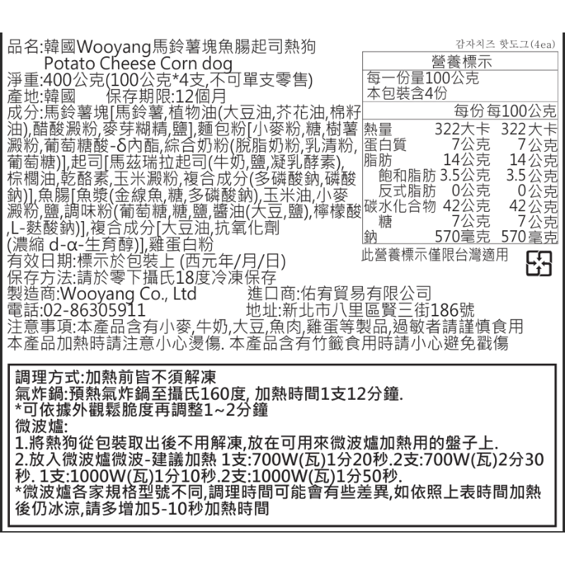 韓國Wooyang馬鈴薯魚腸起司熱狗, , large