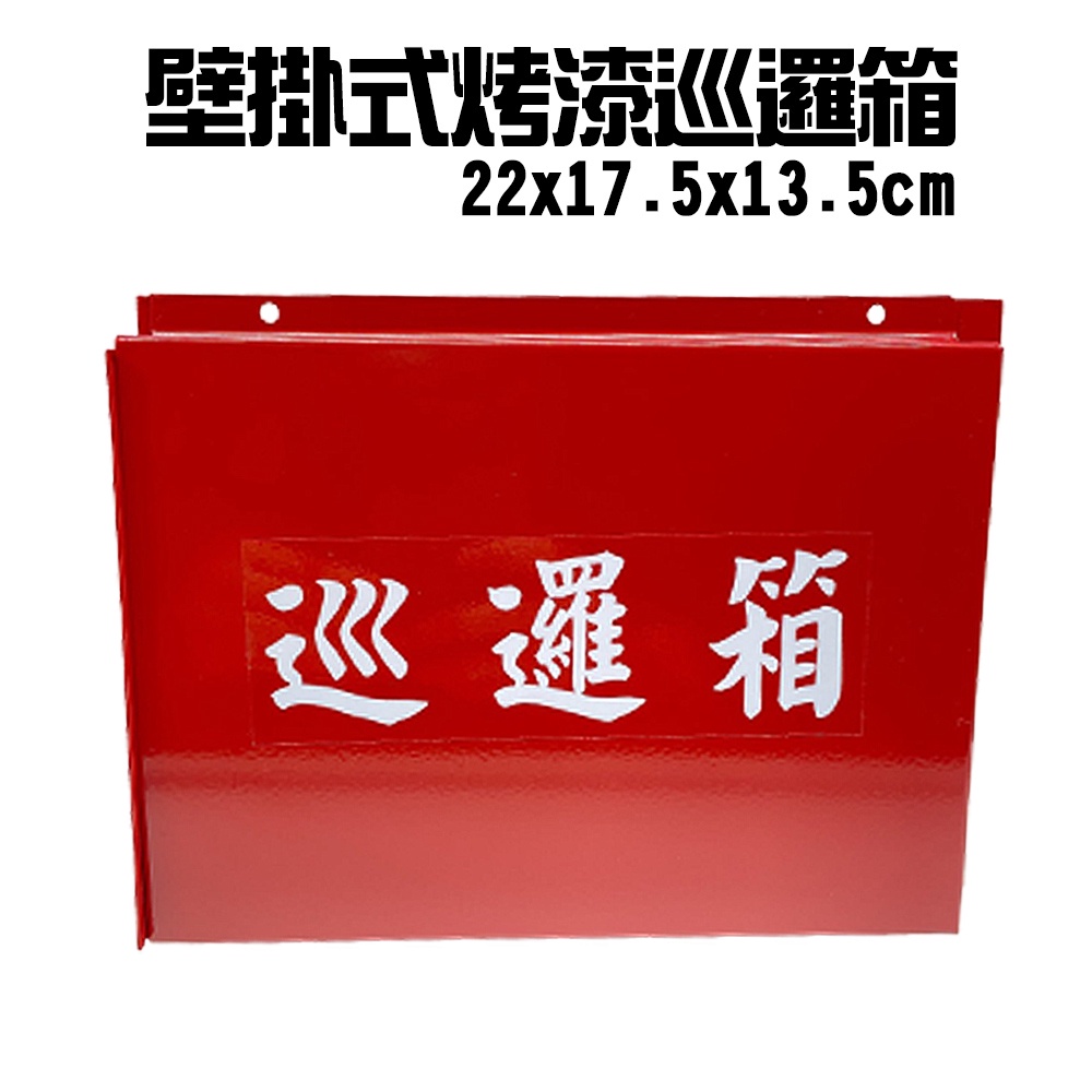 GS MALL 台灣製造 一入 壁掛式巡邏箱 巡邏郵箱 郵筒 意見箱 信箱 郵箱 巡邏箱 顏色隨機 收納箱, , large