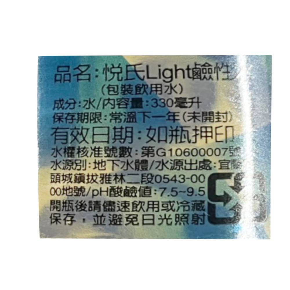 悅氏Light鹼性水隨手瓶Pet330ml, , large