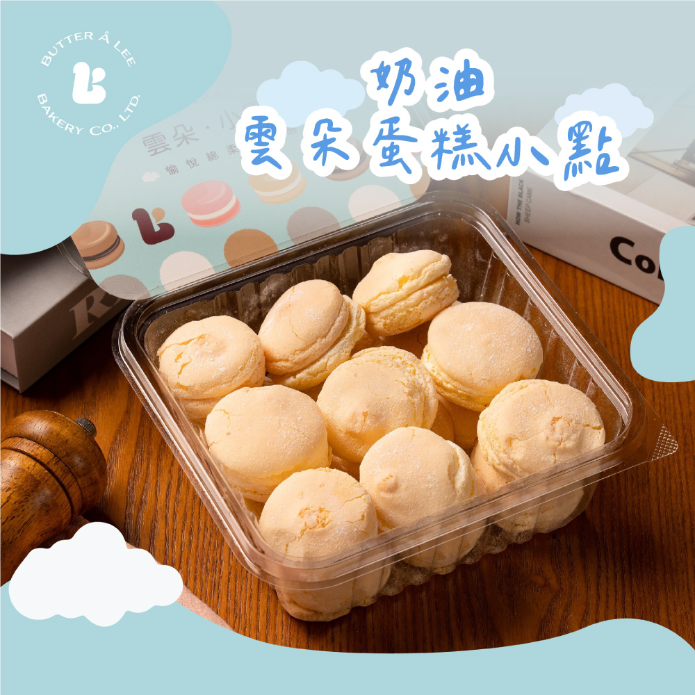 【巴特里】雲朵小圓餅 軟心馬卡龍雙盒 (經典奶油*2), , large