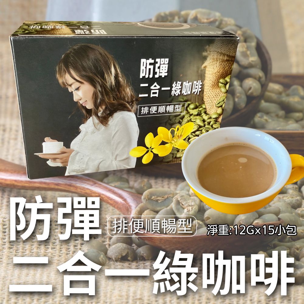樺山-防彈二合一綠咖啡(12g&times;15P)/盒 [免運組], , large