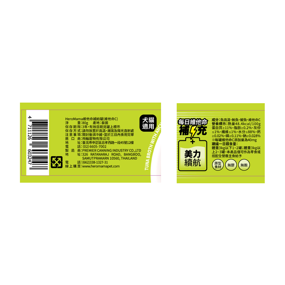 HeroMama-維他命補給罐80g-(C)鮪魚小魚, , large