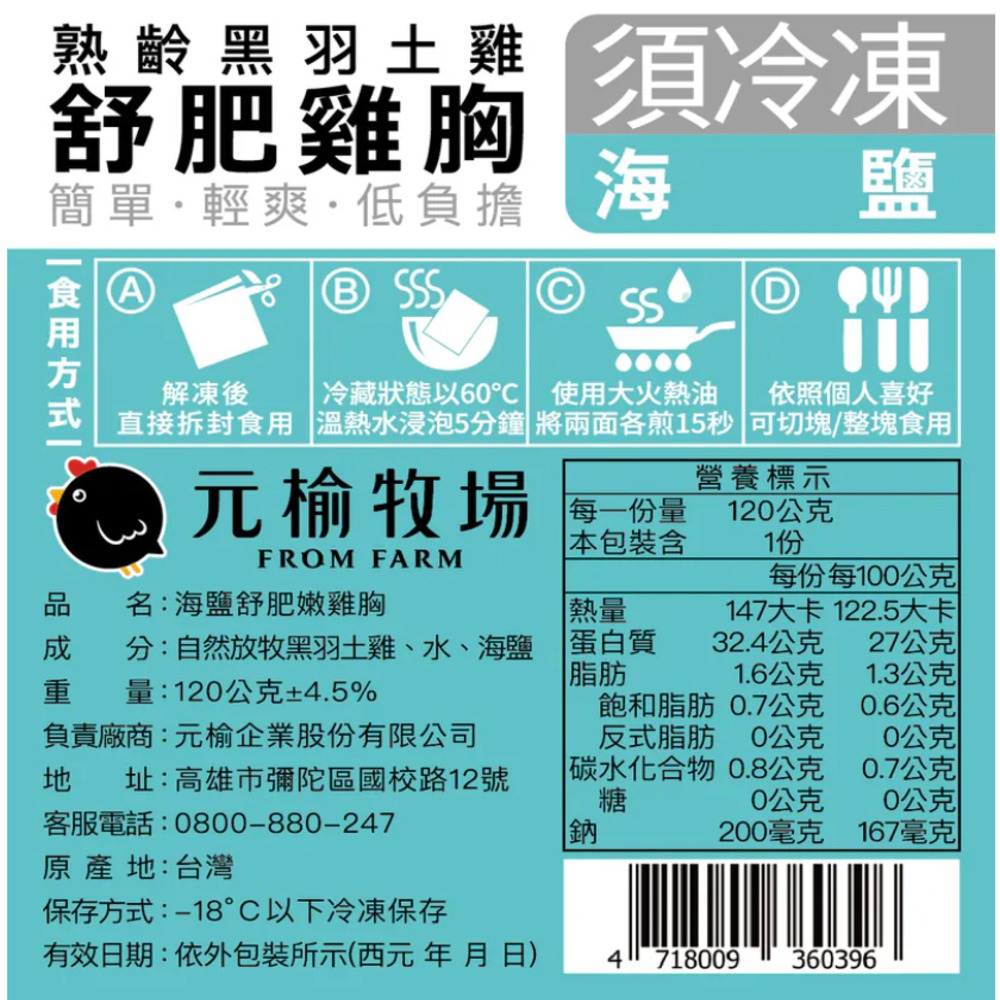 【元榆牧場】海鹽舒肥嫩雞胸120g, , large