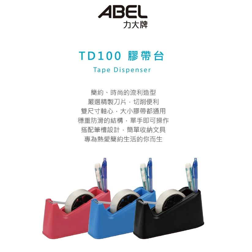 力大牌ABEL 03918桌上型膠帶台TD100(多色)黑, , large
