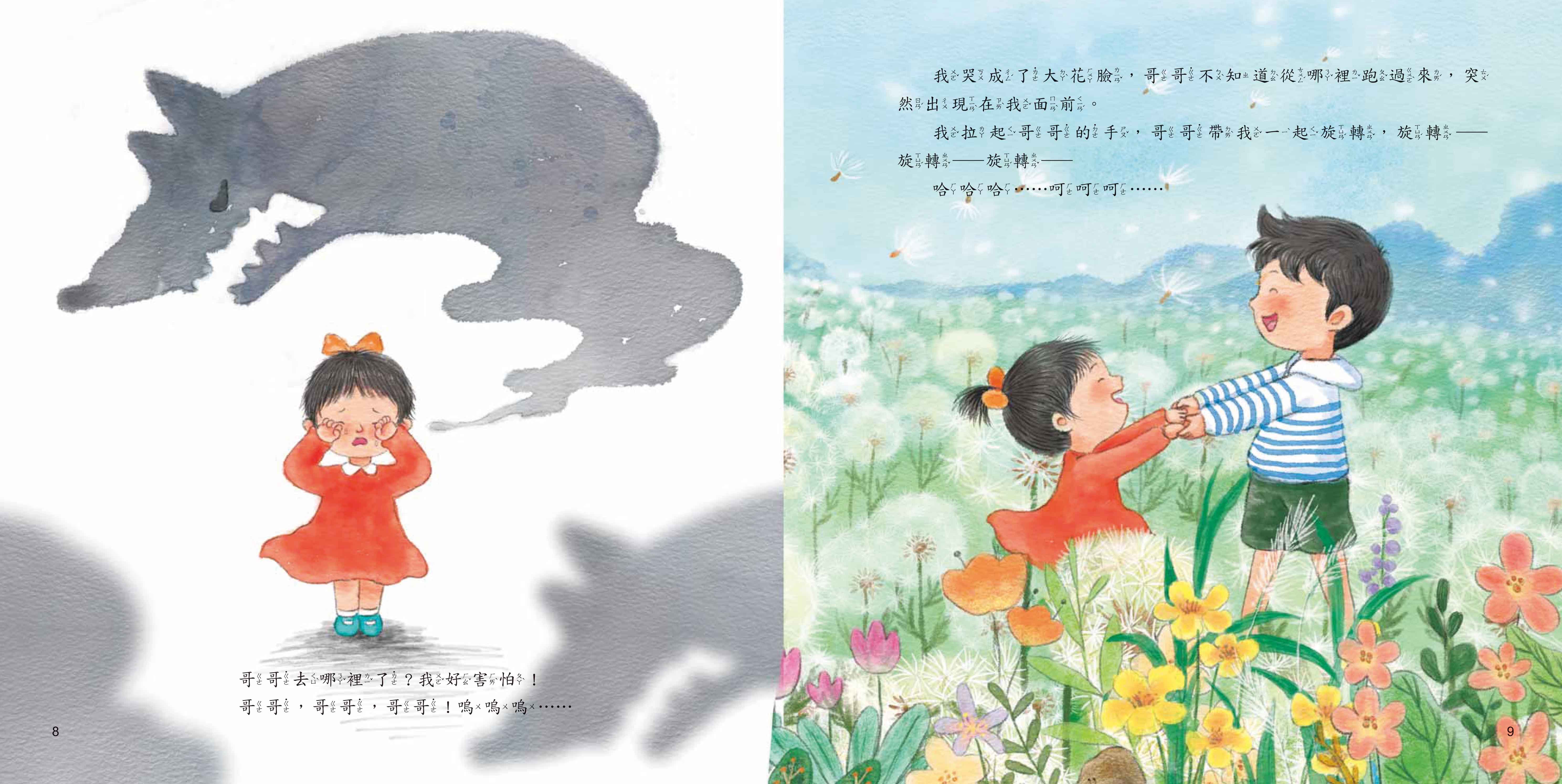 《南門書局》我愛你系列繪本~哥哥我愛你 1本, , large