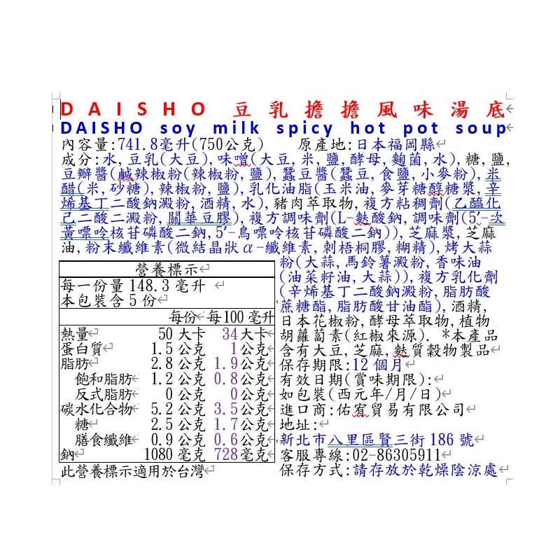 DAISHO豆乳擔擔風味湯底, , large
