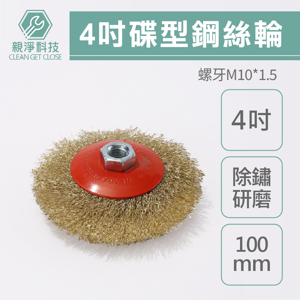 4" 蝶型鋼絲輪 , , large