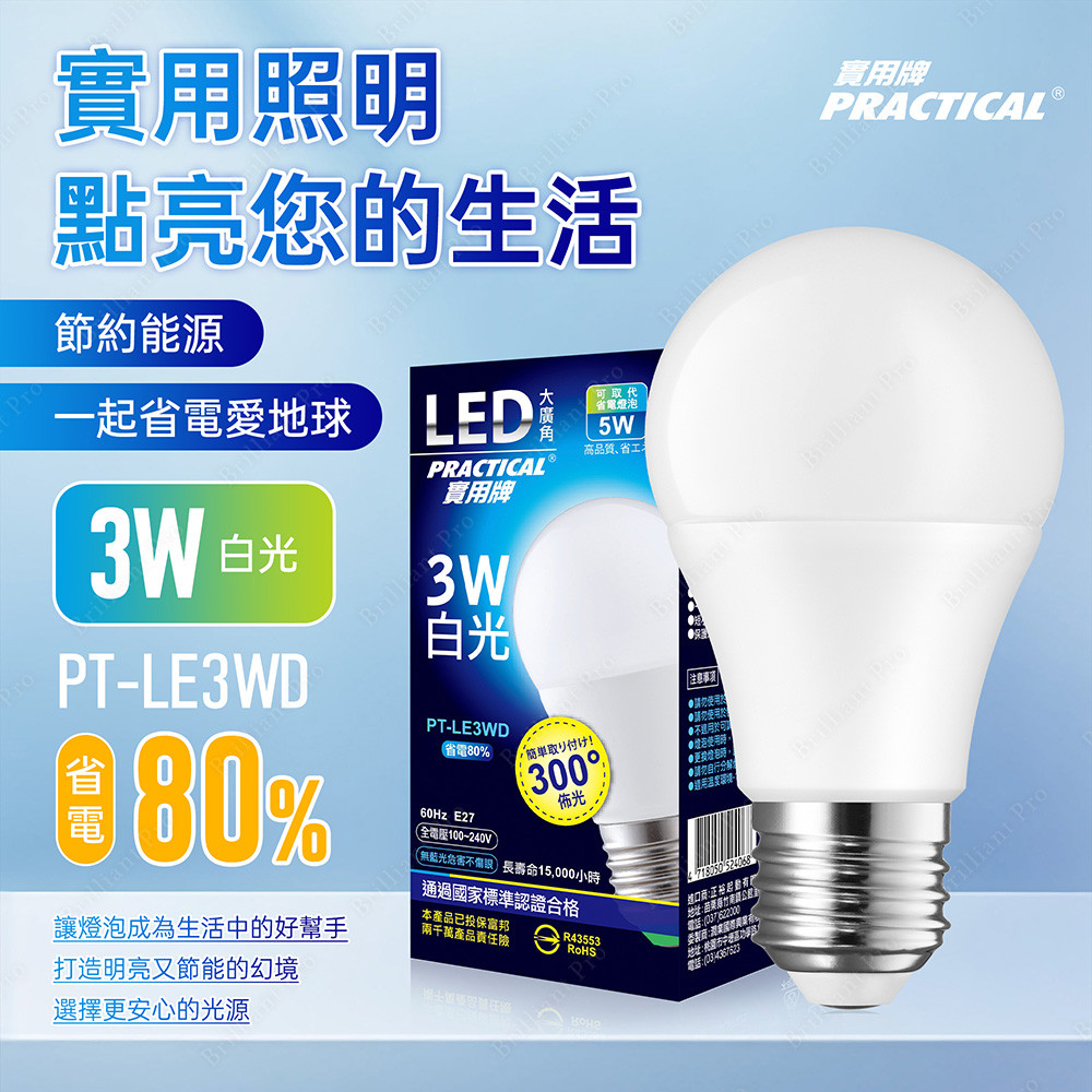 Practical brand 3W large wide-angle LED bulb (white light) high brightness, eye protection without flickering, no blue light, , large