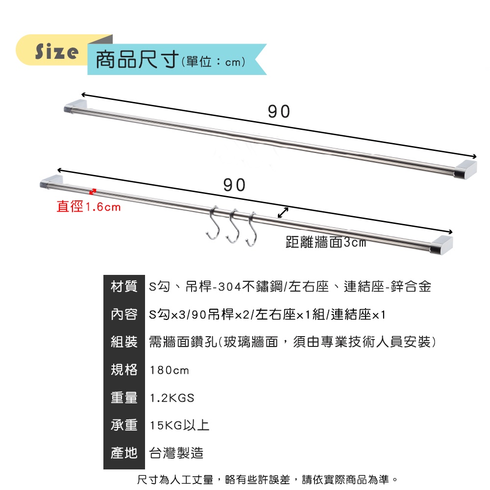 【HomeMax】180cm吊桿組/304不鏽鋼/多功能吊桿組(含3個S勾)●台灣製造●＜K01-005＞, , large