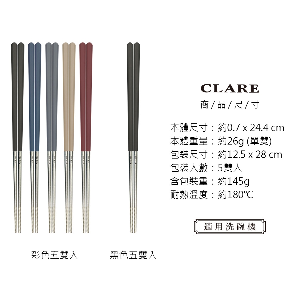 CLARE 可蕾爾 316不鏽鋼六角彩色鋼筷筷子食物筷可用洗碗機 黑色-Leidea樂德兒, , large