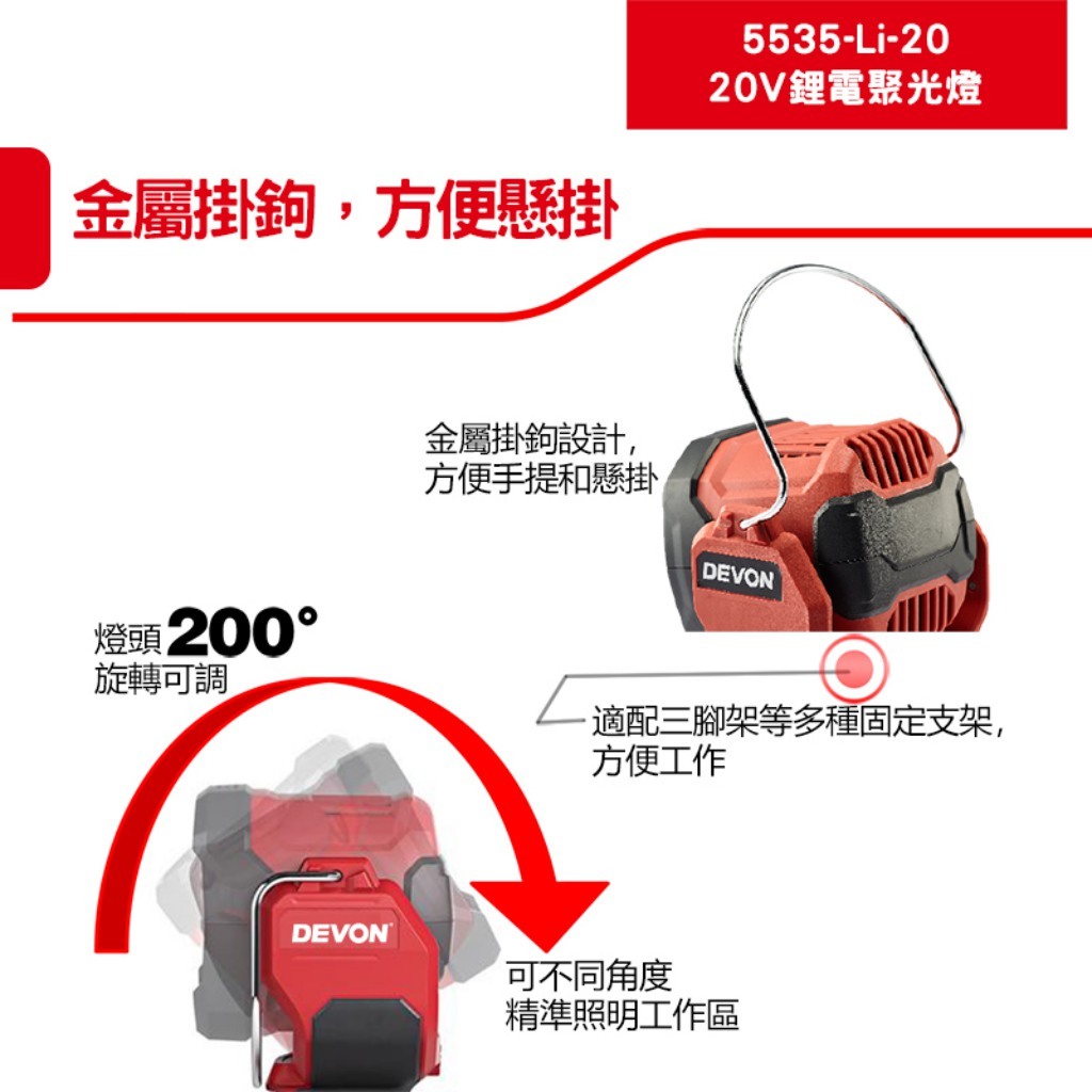 WIN五金 Devon大有 < 5535-Li-20+5.0電池組> 鋰電聚光燈 2800流明 手電筒 LED燈 工作燈 照明燈 手持照明燈, , large