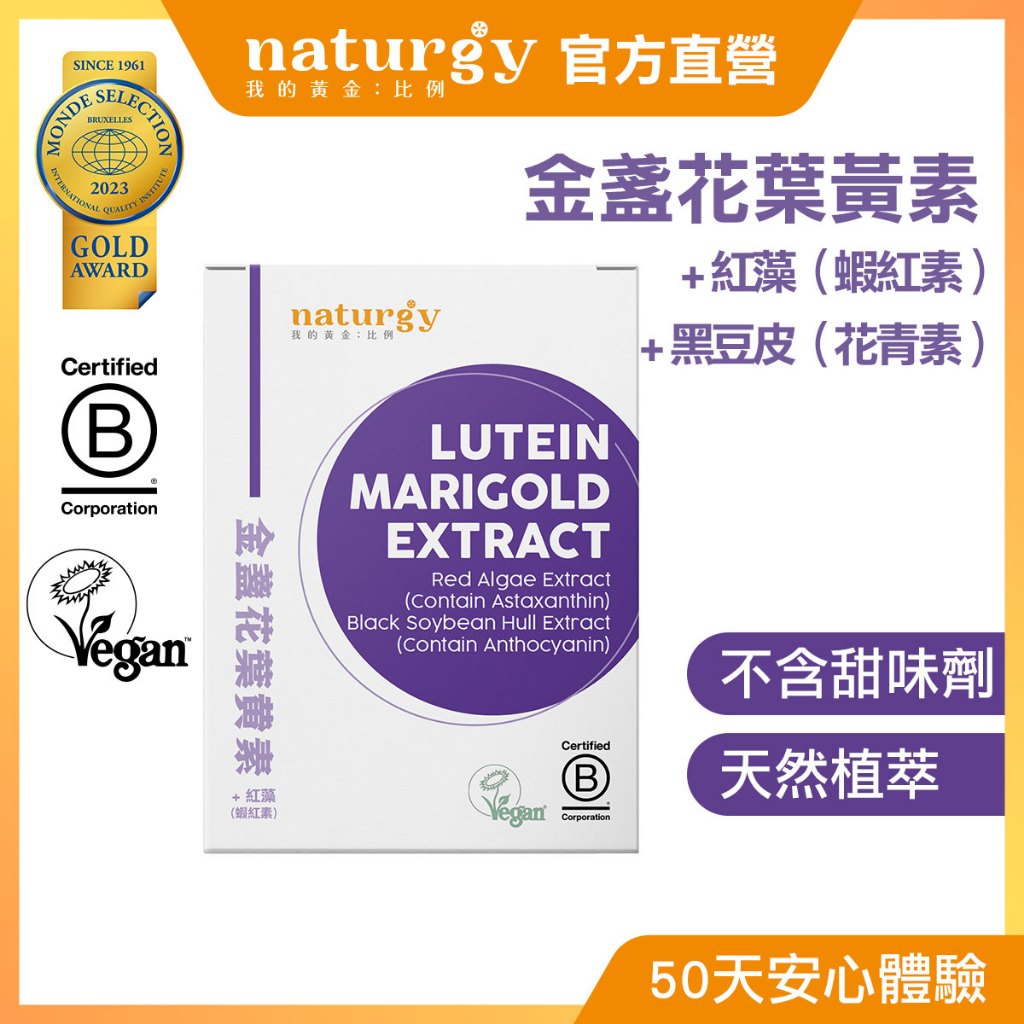 [naturgy]葉黃素+金盞花+紅藻/蝦紅素+黑豆皮/原花青素 60粒/盒 英國純素認證, , large