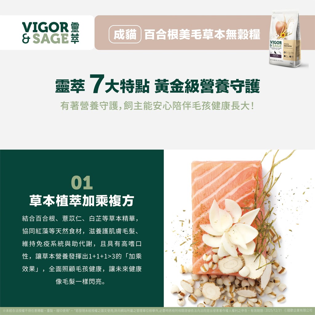 【PawHomie】靈萃 VIGOR&SAGE 成貓百合根美毛草本無穀糧 4KG, , large