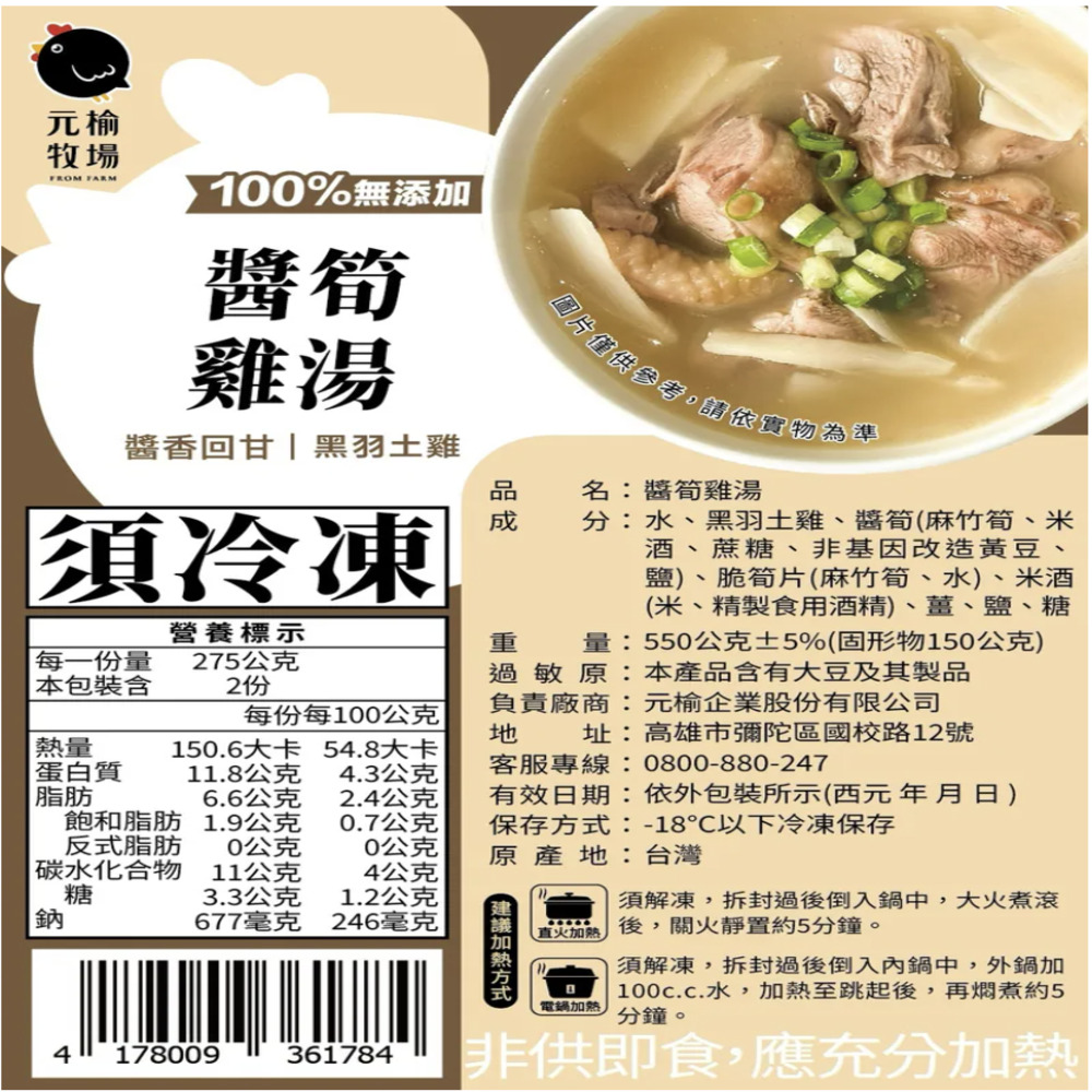 【元榆牧場】醬筍雞湯550g, , large