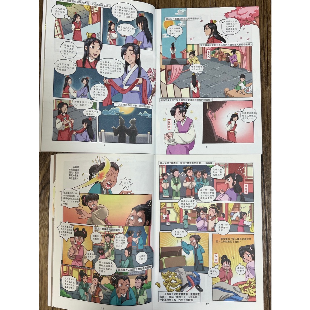 《南們書局》漫畫四大名著~~紅樓夢篇~共3本, , large