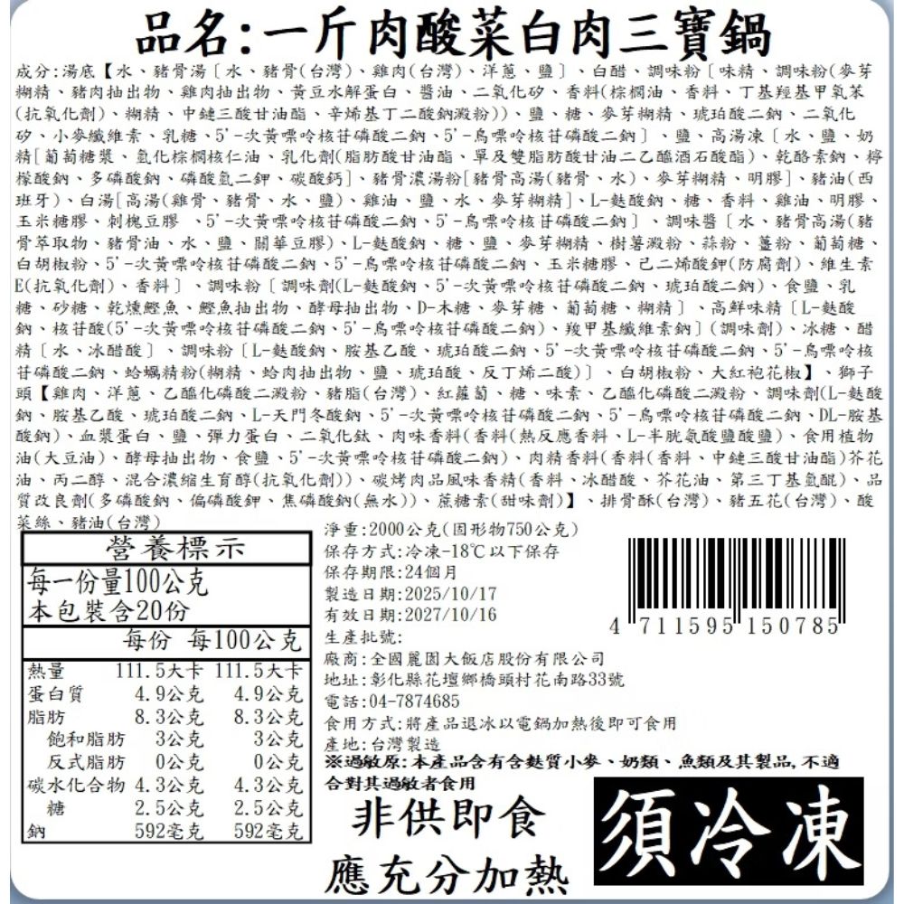 【全國麗園】酸香開胃 一斤肉酸菜白肉三寶鍋2000g 白肉&times;獅子頭&times;排骨酥 加熱即食料理 冷凍食品 加熱調理包, , large
