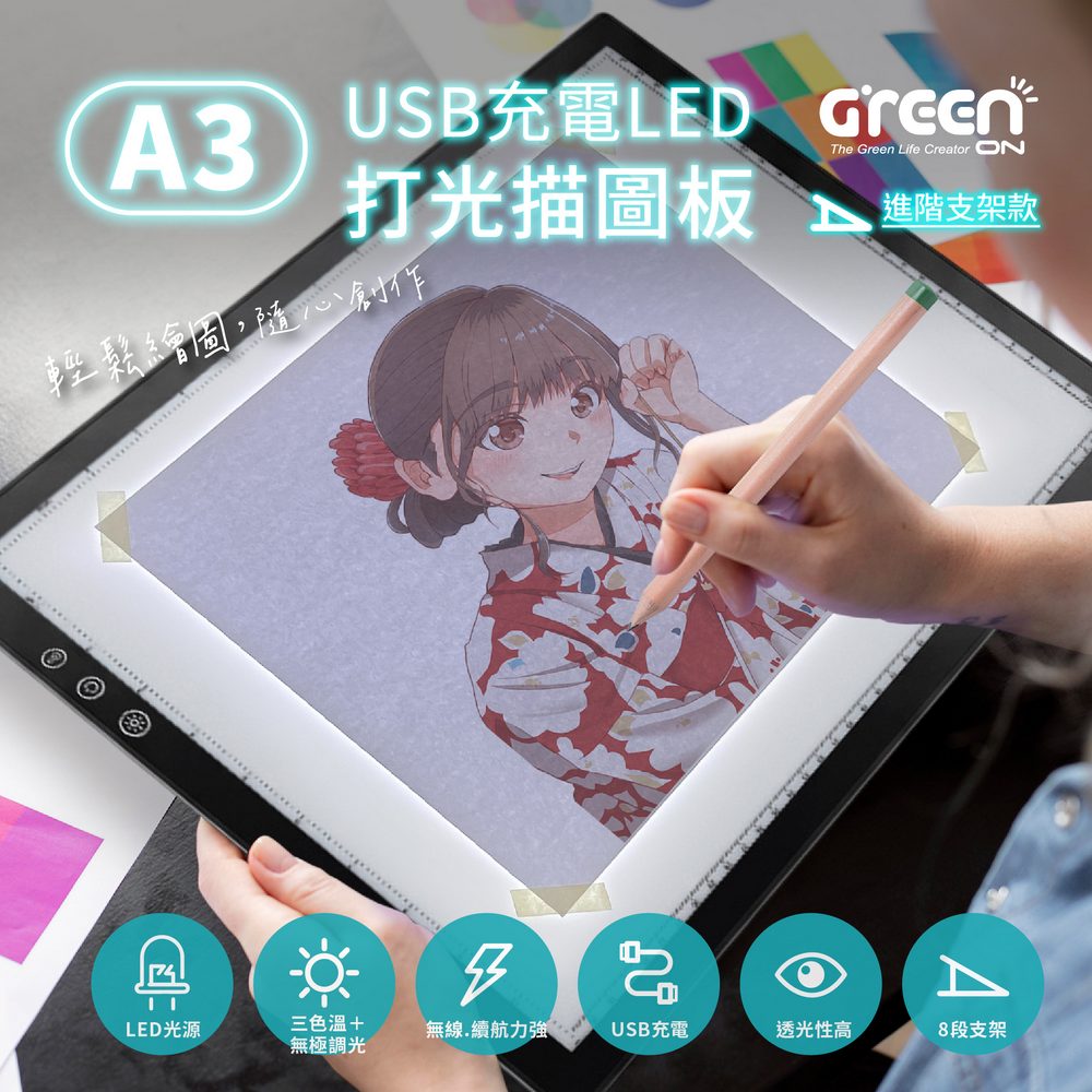 【Green Board】A3 USB充電LED打光描圖 進階支架款｜三色溫調光｜桌面創作工具, , large