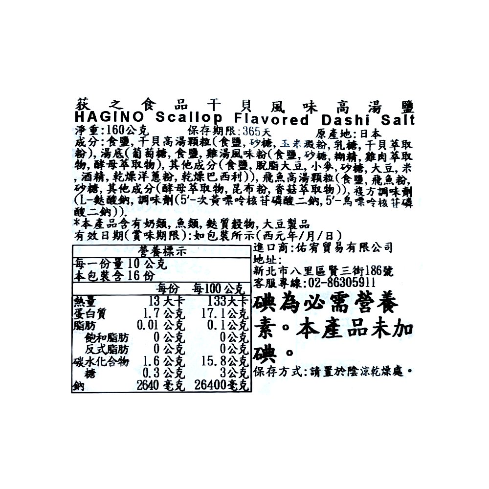荻之食品干貝風味高湯鹽, , large