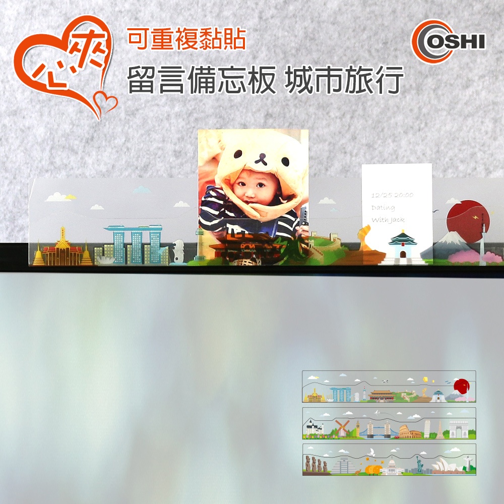 【OSHI歐士】螢幕留言備忘板-城市旅行 螢幕留言板 留言卡 留言夾 記事板 標示夾 便條紙便利貼 夾心備忘板, , large